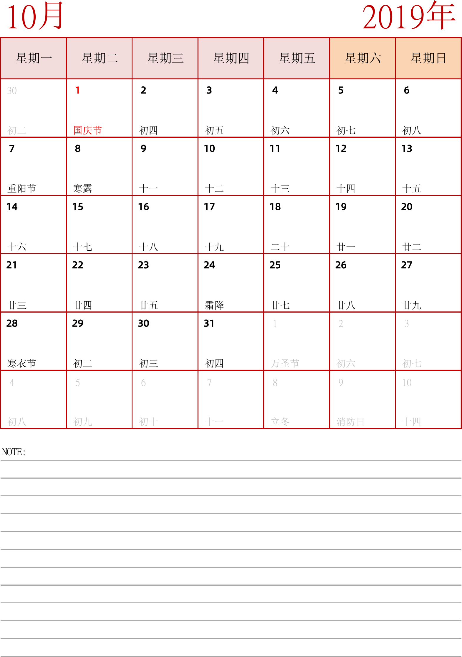 日历表2019年日历 中文版 纵向排版 周一开始 带节假日调休安排